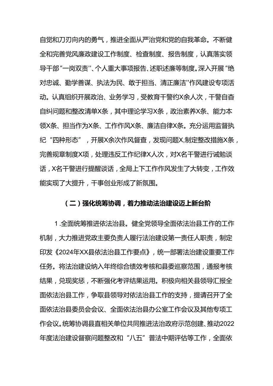 XX县司法局2024年工作总结.docx_第3页
