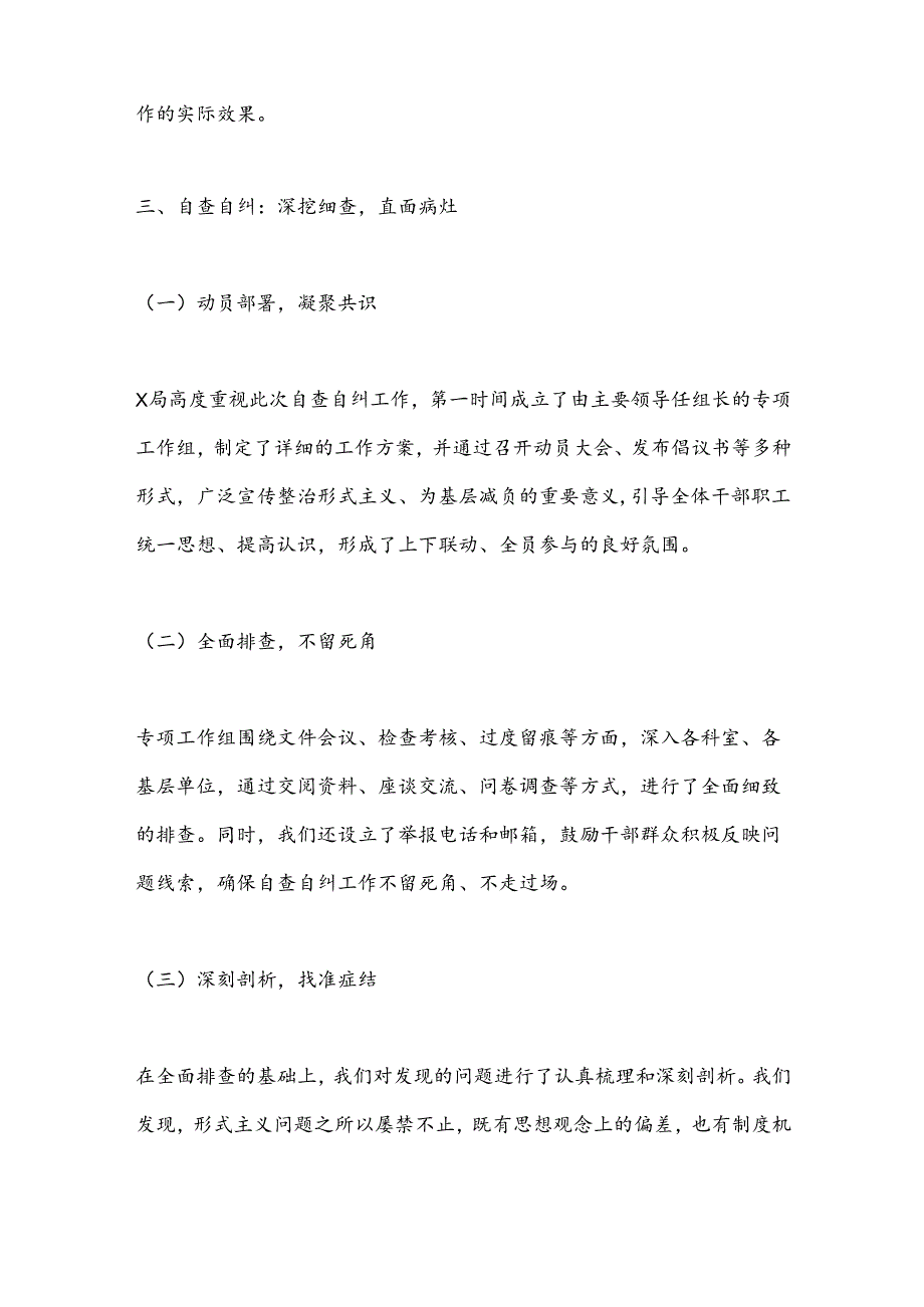X局整治形式主义为基层减负工作自查自纠报告.docx_第2页
