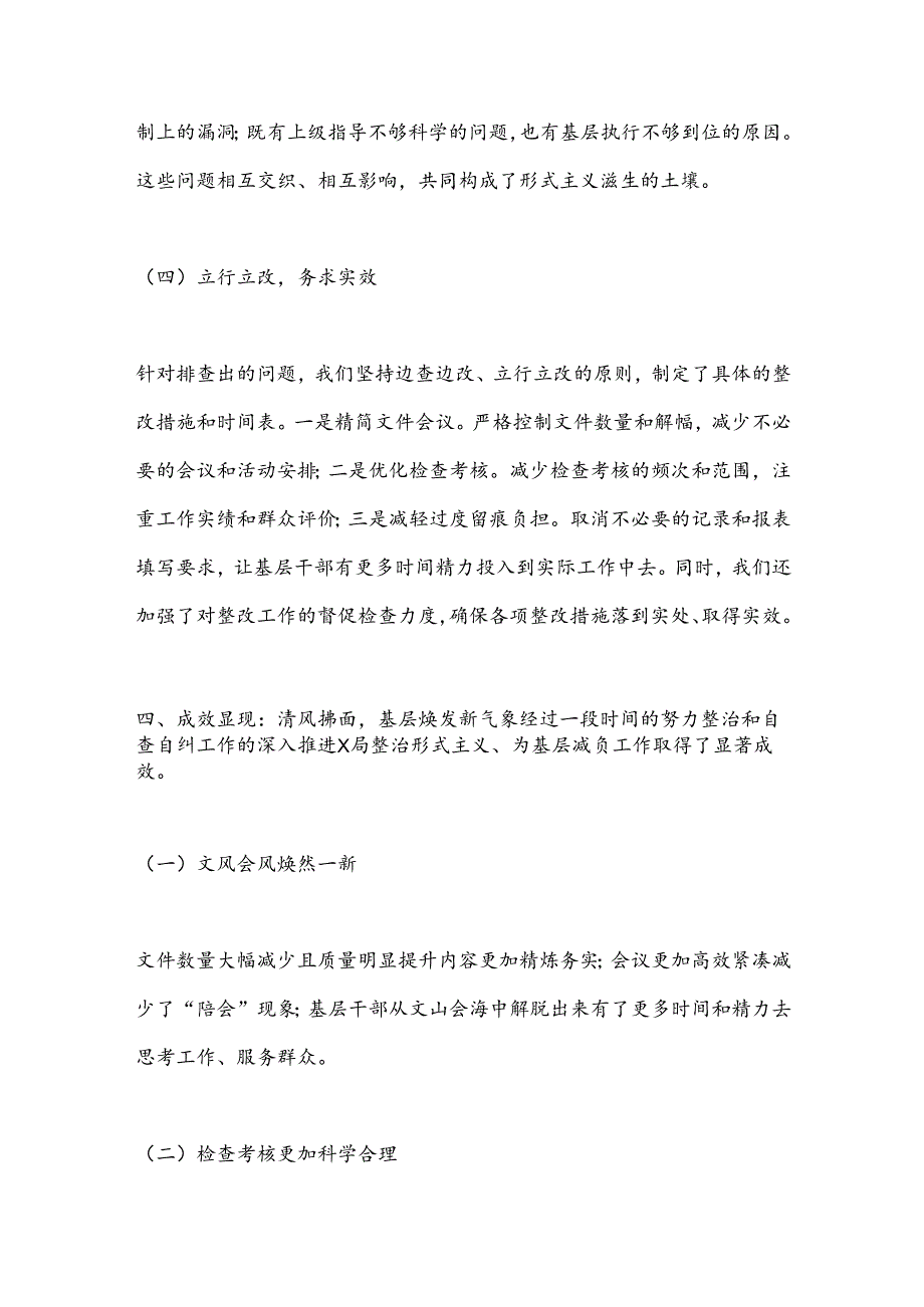 X局整治形式主义为基层减负工作自查自纠报告.docx_第3页