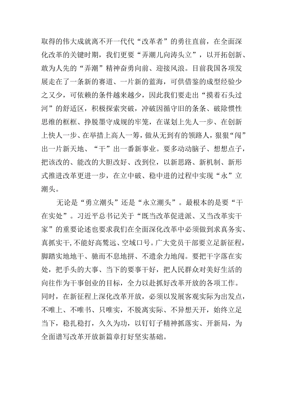 15篇2024年学习党的二十三中全会精神心得体会发言材料.docx_第3页