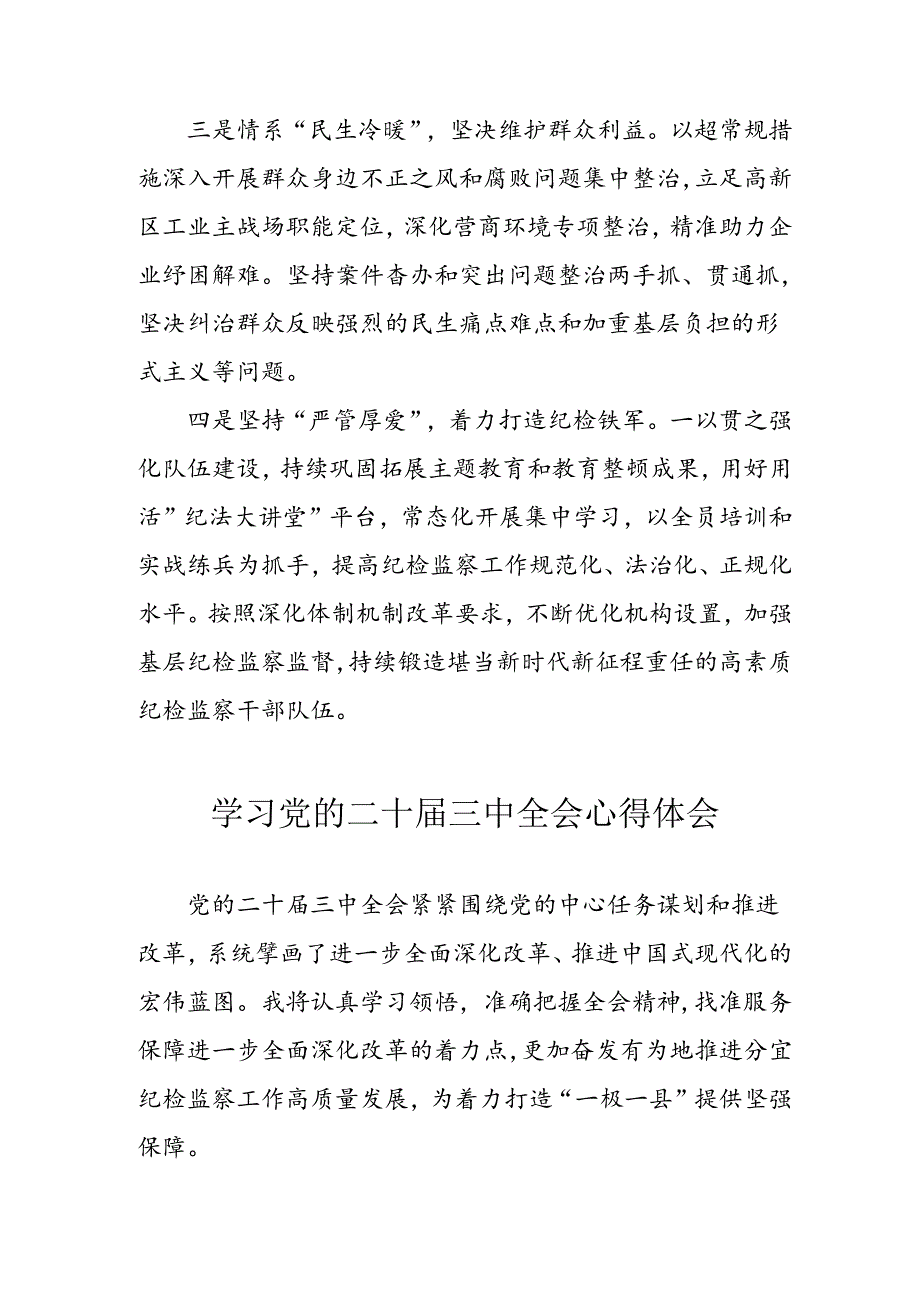 学习2024年学习党的二十三中全会个人心得感悟 （6份）59.docx_第2页