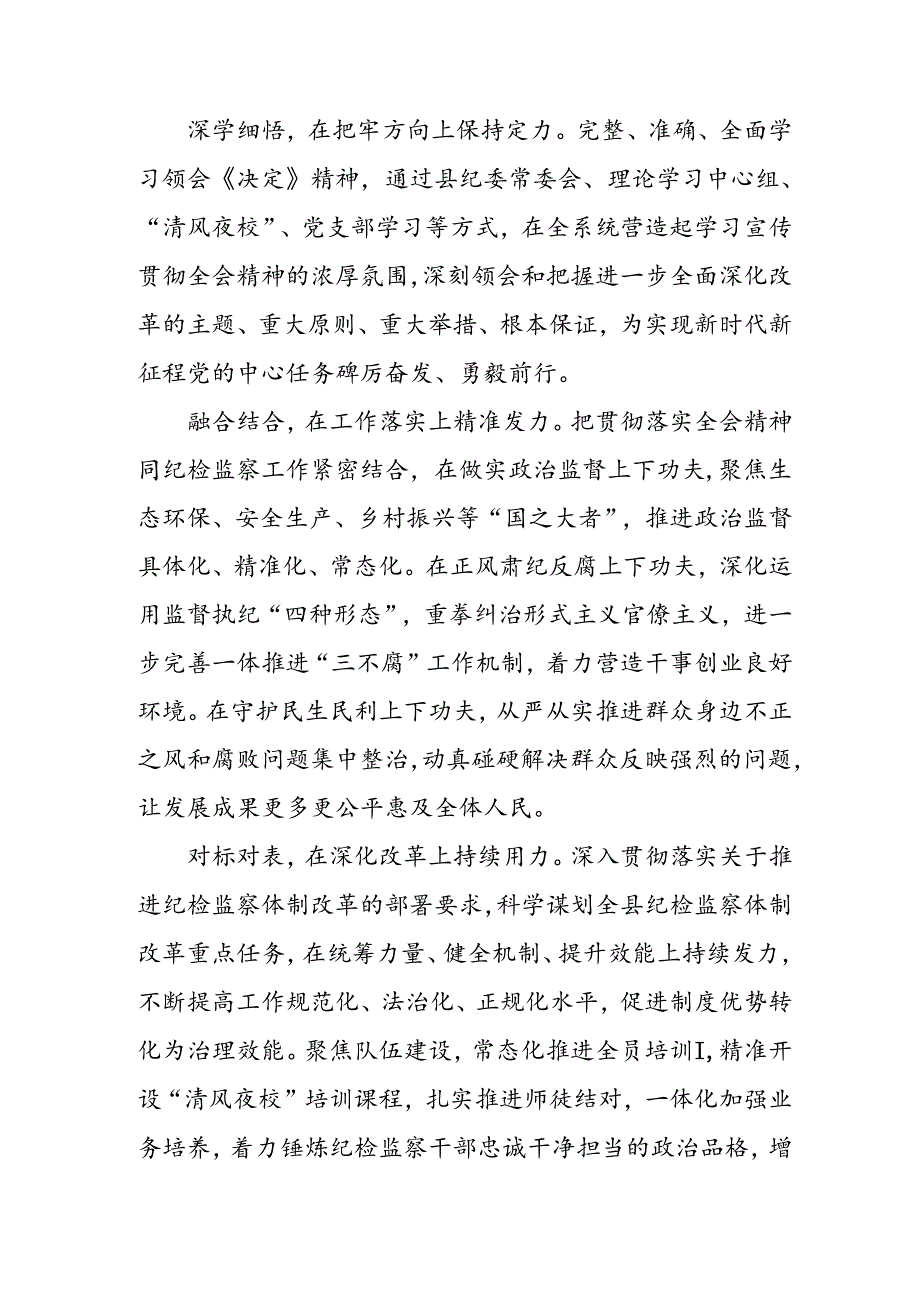 学习2024年学习党的二十三中全会个人心得感悟 （6份）59.docx_第3页