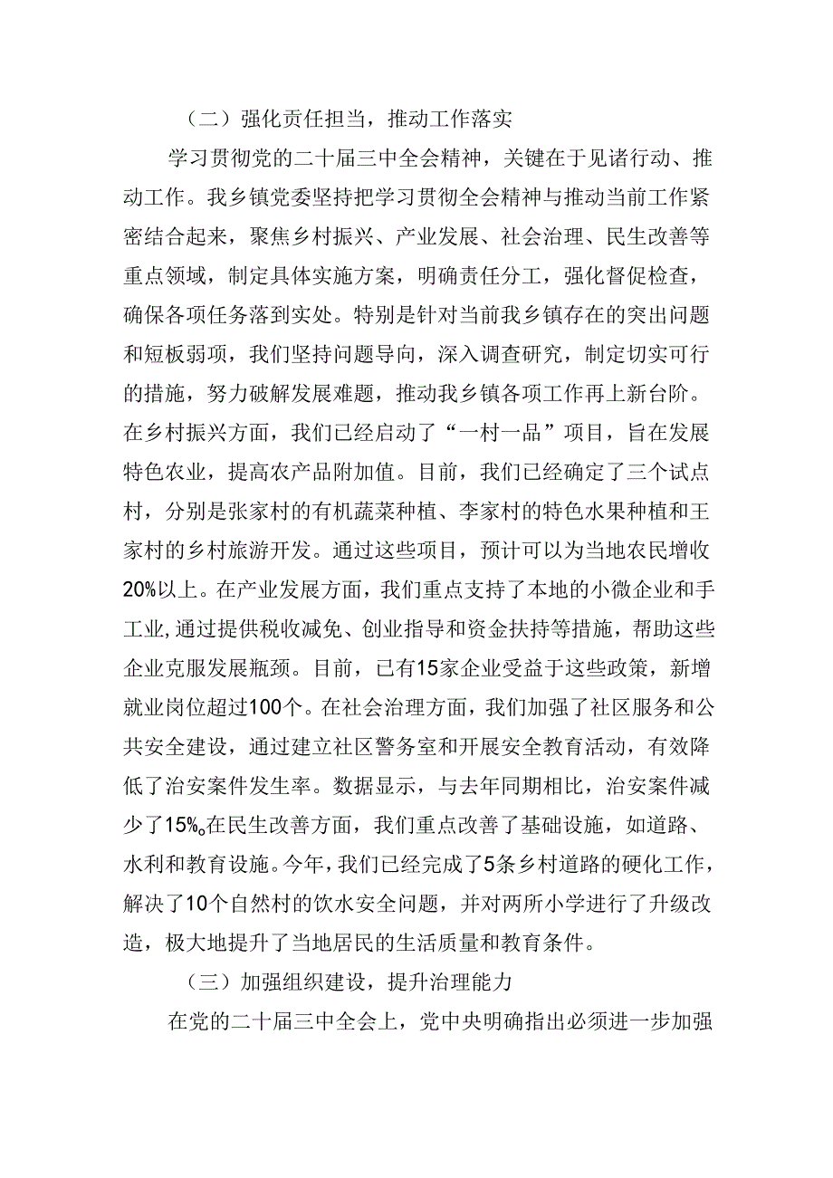 乡镇关于学习贯彻党的二十三中全会精神情况汇报（3572字）.docx_第2页