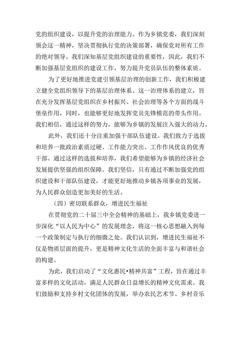乡镇关于学习贯彻党的二十三中全会精神情况汇报（3572字）.docx_第3页