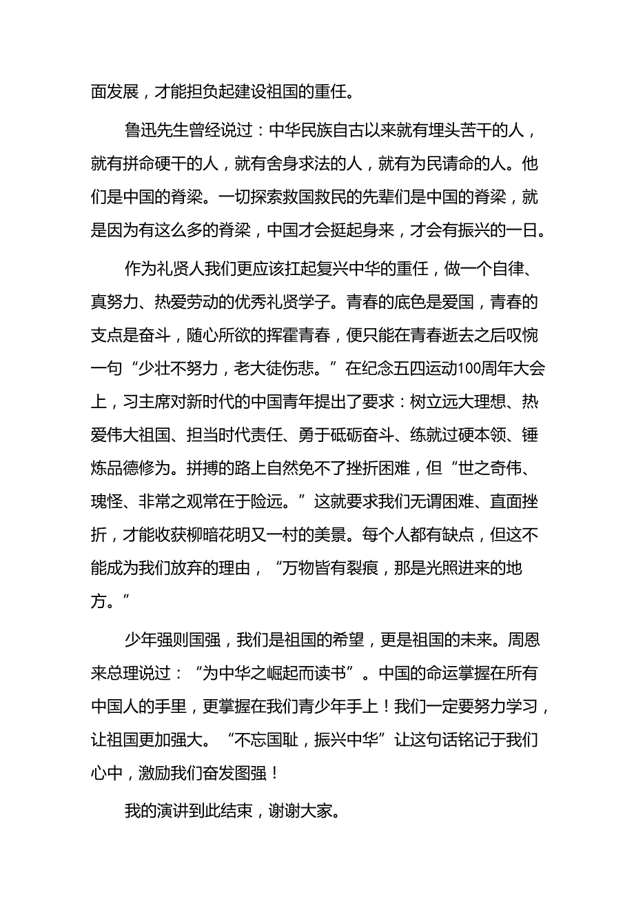 2024年老师关于纪念九一八国旗下讲话10篇.docx_第3页