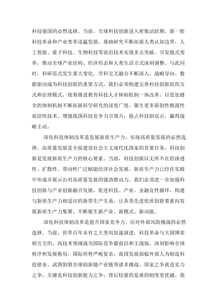 2024年专题学习二十三中全会精神：扬起改革旗帜引领中国式现代化航向的发言材料多篇.docx_第2页