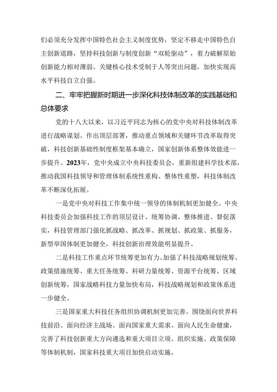 2024年专题学习二十三中全会精神：扬起改革旗帜引领中国式现代化航向的发言材料多篇.docx_第3页