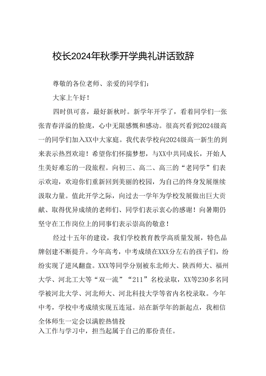 中学校长在2024年季开学典礼上的发言致辞八篇.docx_第1页
