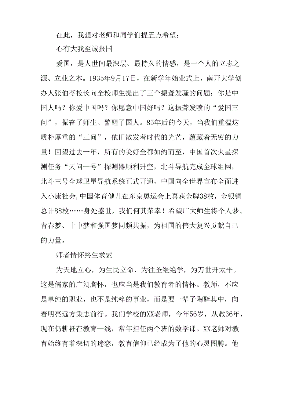 中学校长在2024年季开学典礼上的发言致辞八篇.docx_第2页