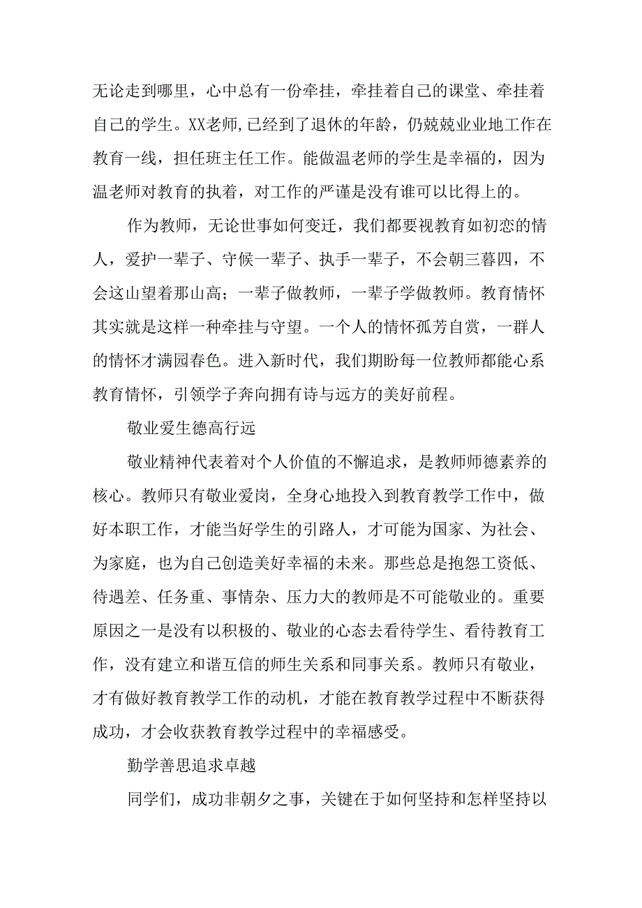 中学校长在2024年季开学典礼上的发言致辞八篇.docx_第3页