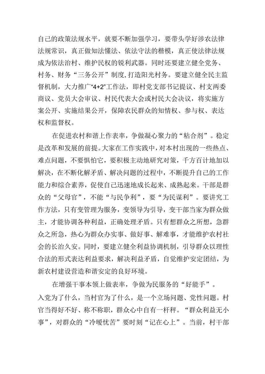 二十三中全会精神宣讲提纲宣讲党课（共6篇）.docx_第2页
