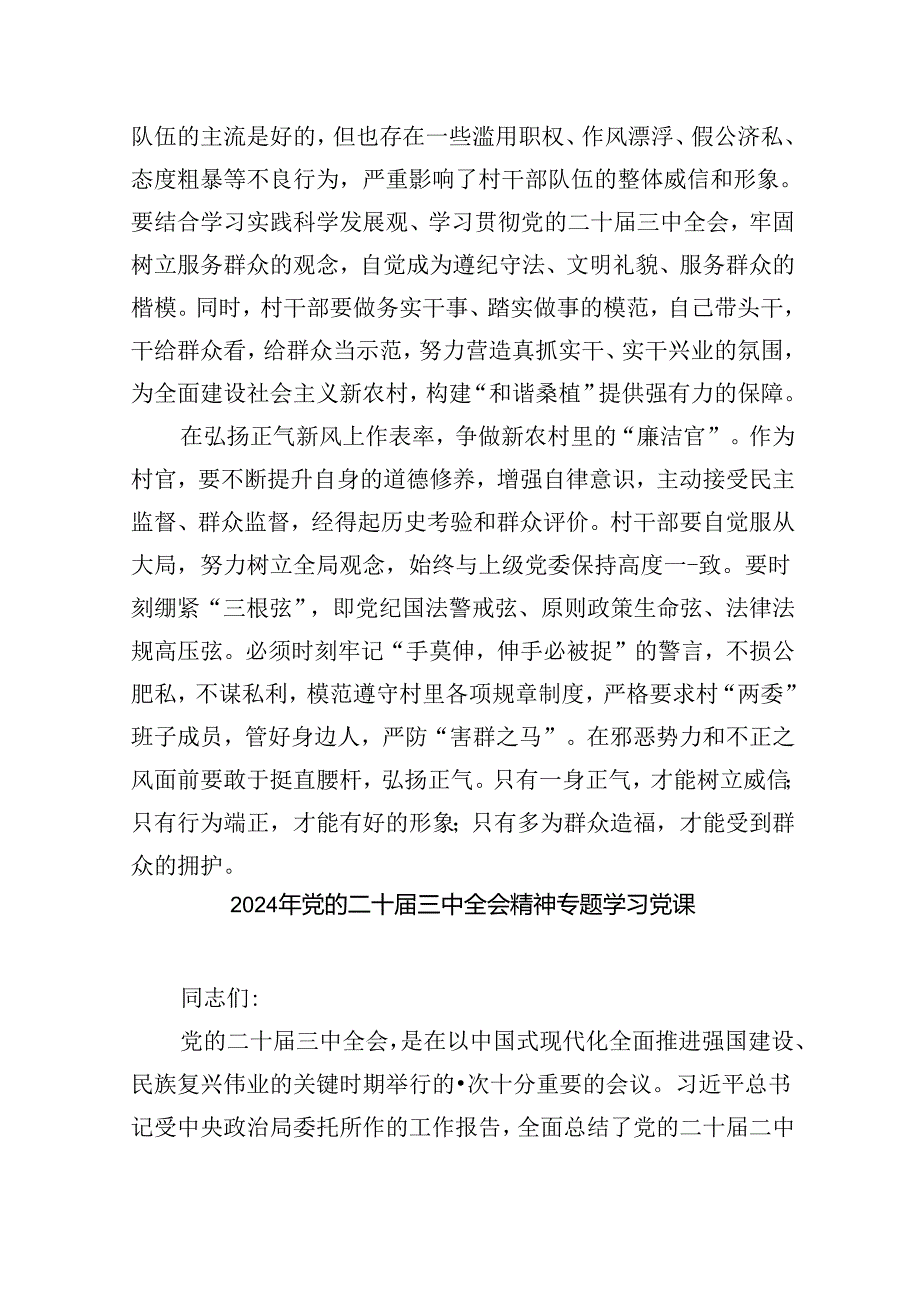 二十三中全会精神宣讲提纲宣讲党课（共6篇）.docx_第3页