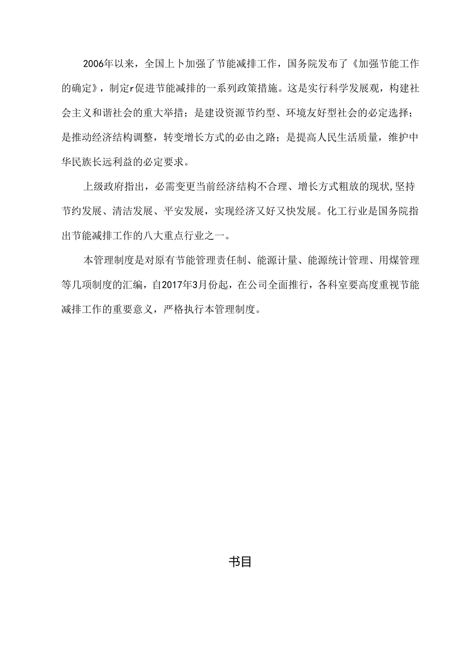 化工企业节能管理制度.docx_第2页