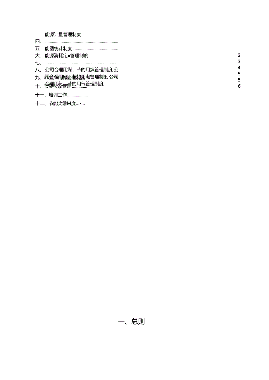 化工企业节能管理制度.docx_第3页