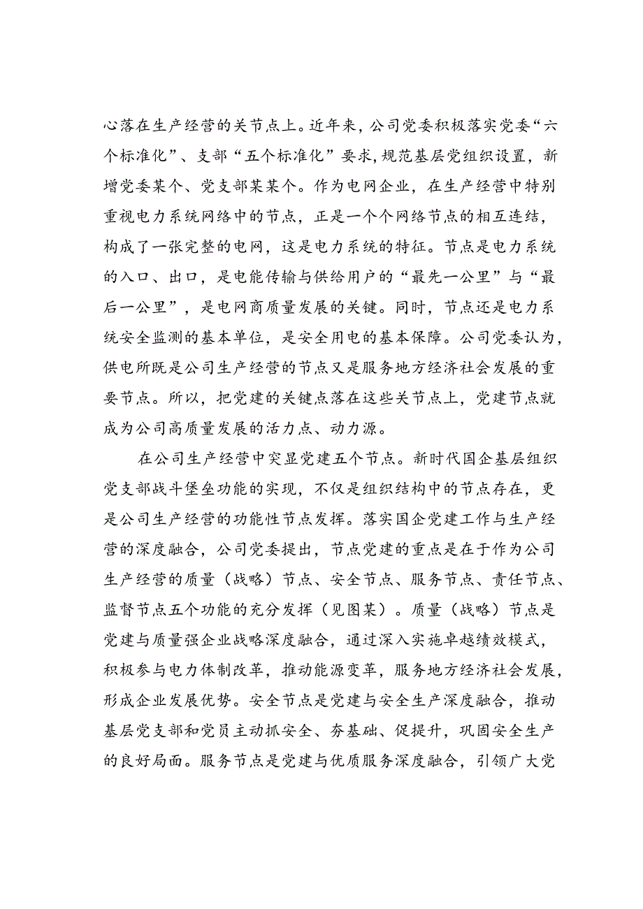 某某州电网打造党建引领企业高质量发展经验交流材料.docx_第2页