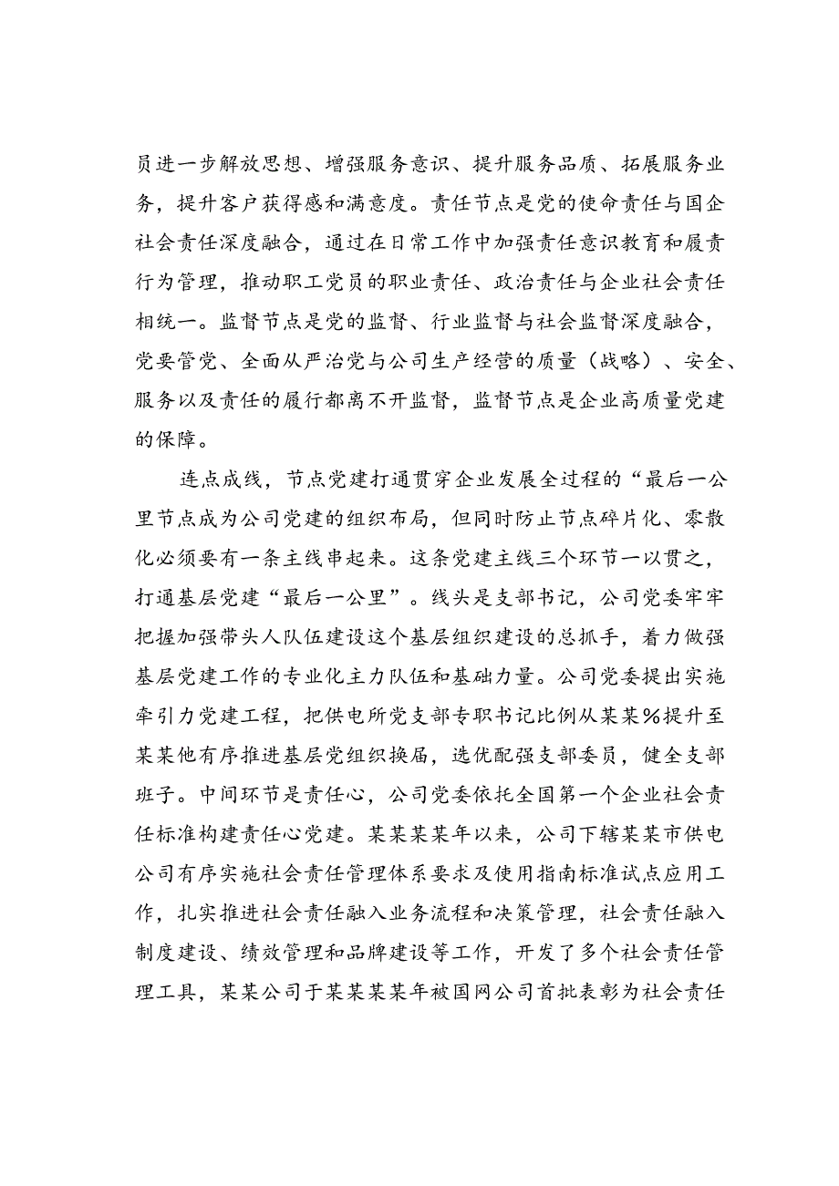某某州电网打造党建引领企业高质量发展经验交流材料.docx_第3页