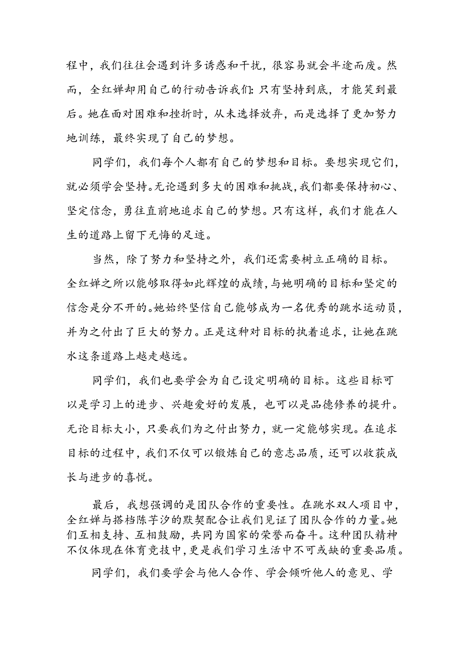 2024年季校长典礼上关于巴黎奥运会的讲话稿二十二篇.docx_第2页