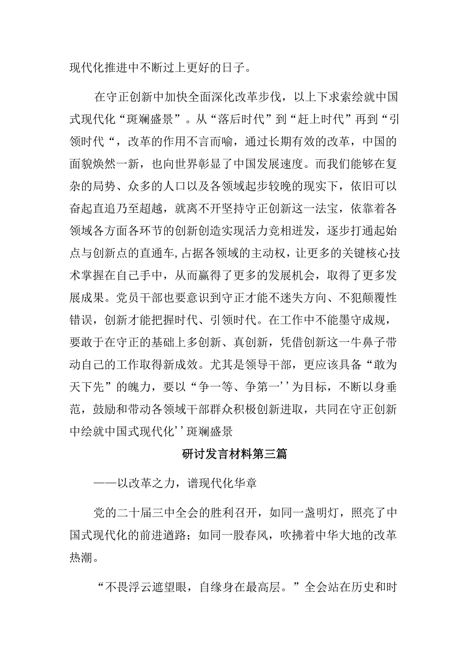 （10篇）2024年二十三中全会的交流发言稿.docx_第3页