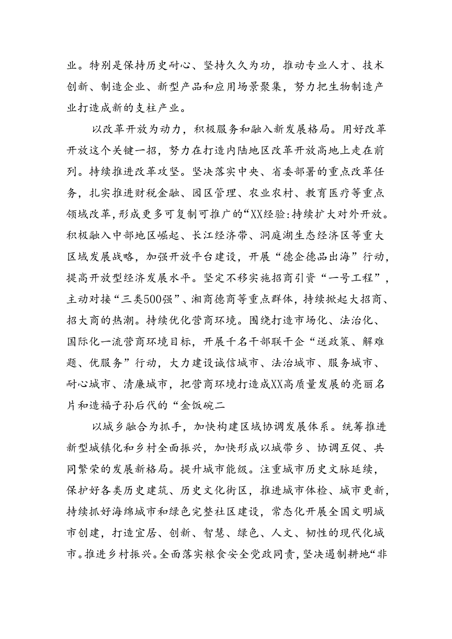 党委党组理论学习中心组专题学习党的二十三中全会精神发言提纲范文7篇（最新版）.docx_第2页