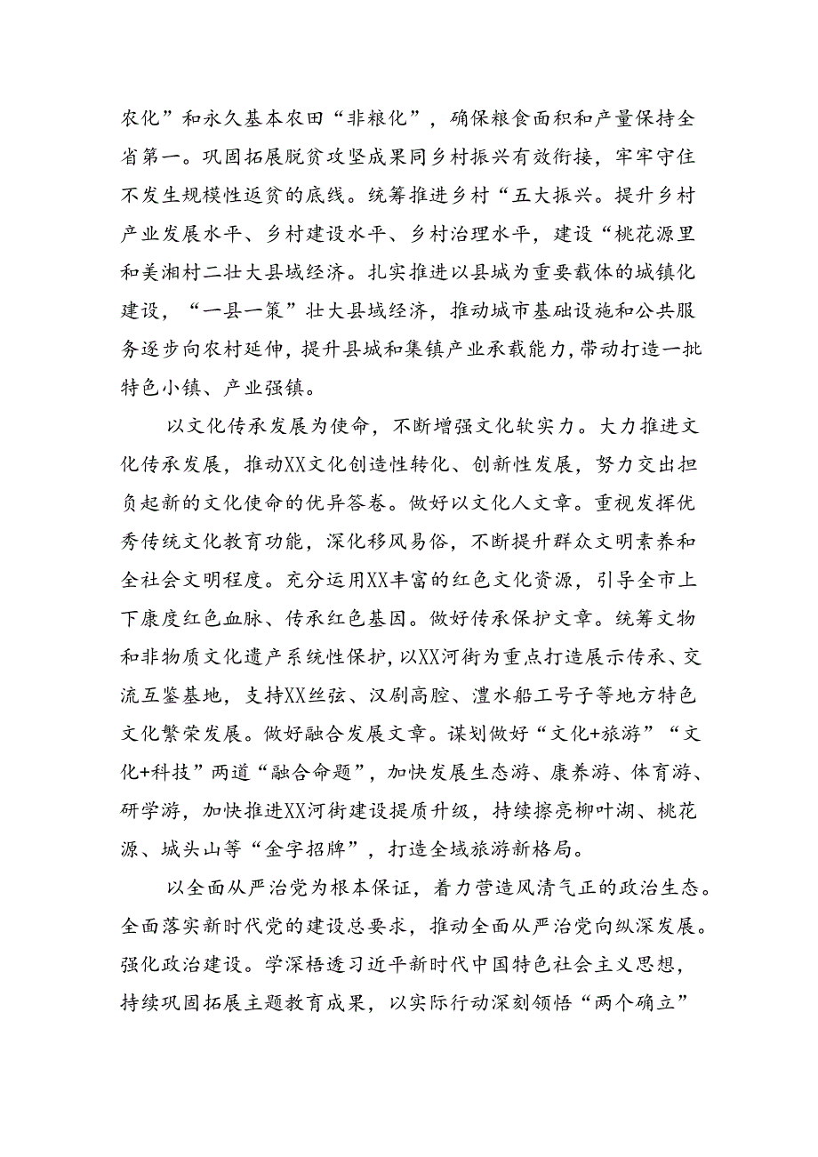 党委党组理论学习中心组专题学习党的二十三中全会精神发言提纲范文7篇（最新版）.docx_第3页