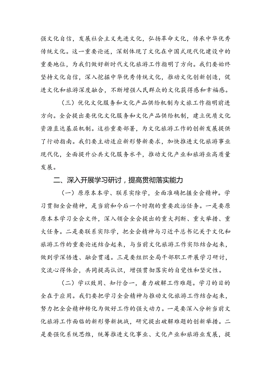 共八篇2024年关于二十三中全会的发言材料.docx_第2页