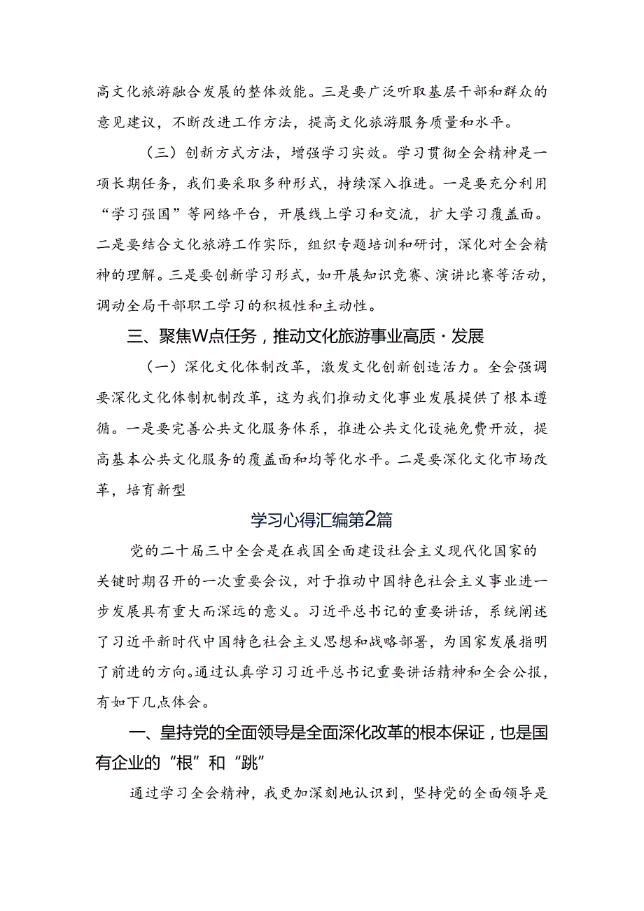 共八篇2024年关于二十三中全会的发言材料.docx_第3页