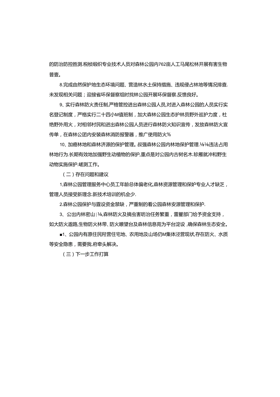 林长制工作汇报.docx_第3页