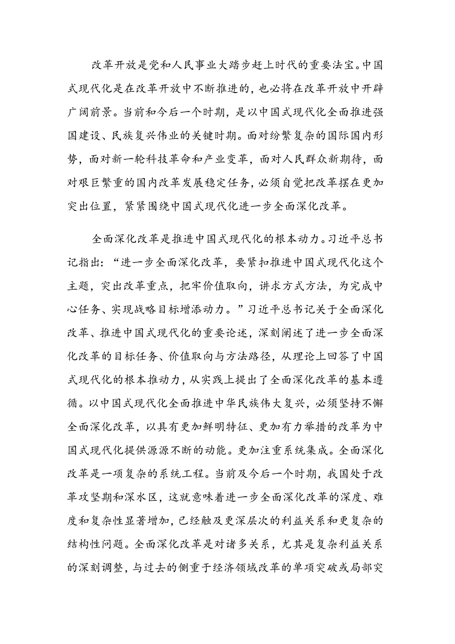 二十三中全会专题宣讲稿（共七篇）.docx_第3页