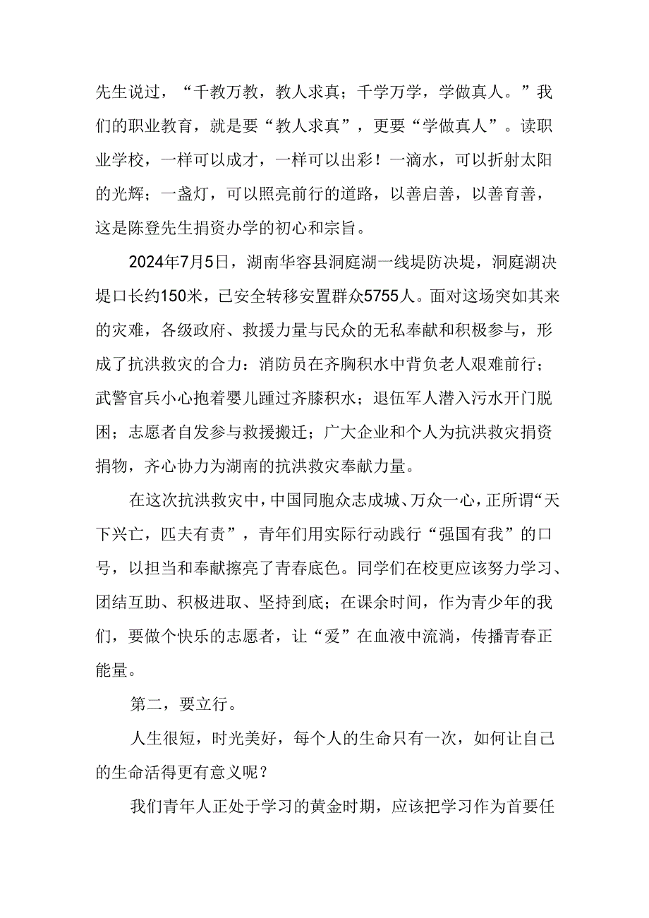 2024年季校长开学典礼的讲话稿八篇.docx_第2页