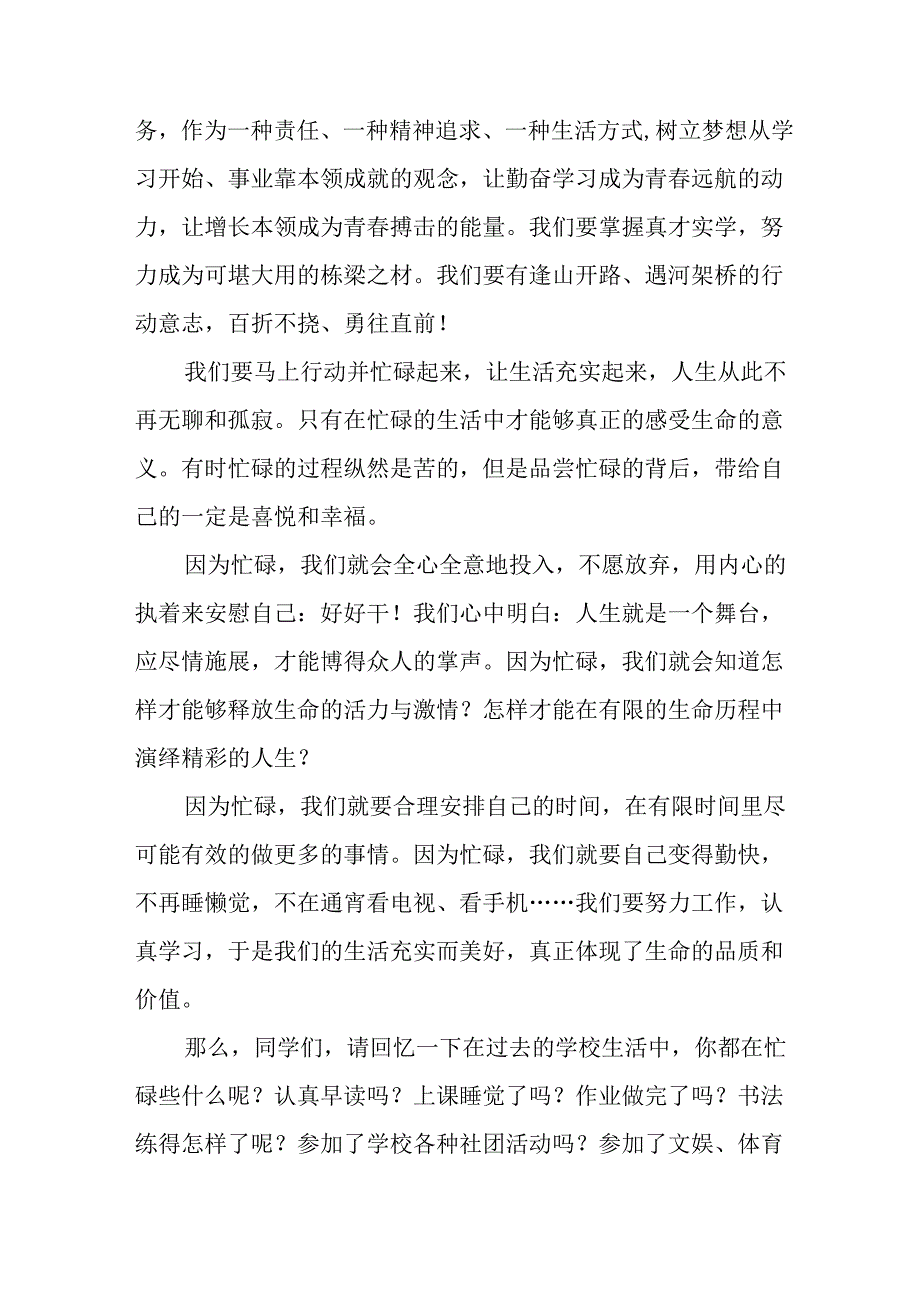 2024年季校长开学典礼的讲话稿八篇.docx_第3页