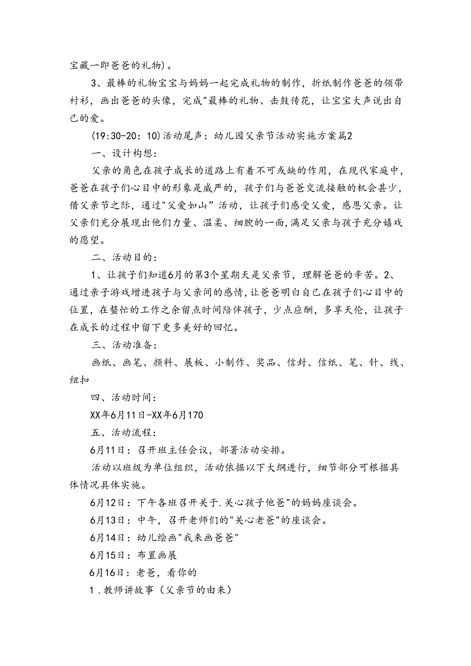 幼儿园父亲节活动实施方案.docx_第2页