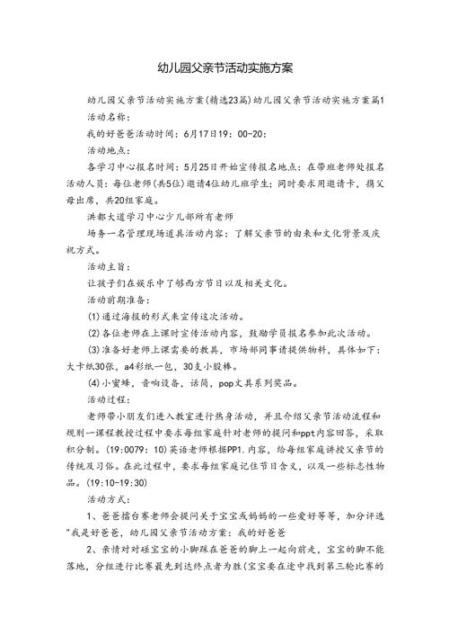 幼儿园父亲节活动实施方案.docx