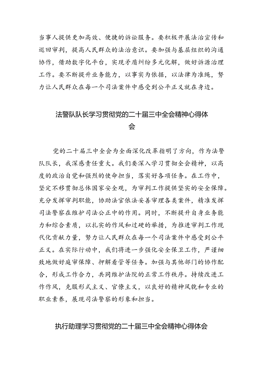 政工干部学习二十三中全会精神心得体会8篇（最新版）.docx_第2页