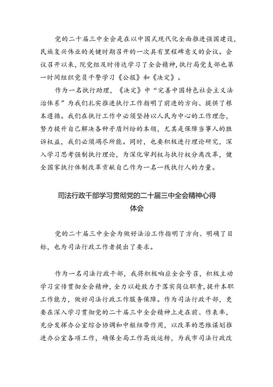 政工干部学习二十三中全会精神心得体会8篇（最新版）.docx_第3页