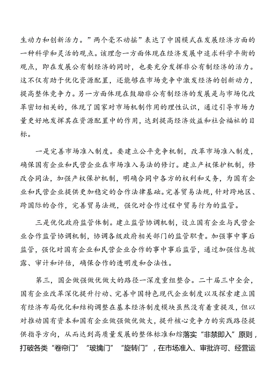 关于开展学习2024年二十三中全会精神辅导党课专题辅导（8篇）.docx_第1页
