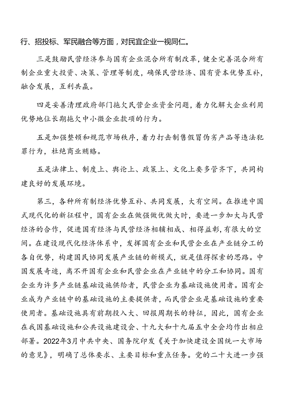 关于开展学习2024年二十三中全会精神辅导党课专题辅导（8篇）.docx_第2页