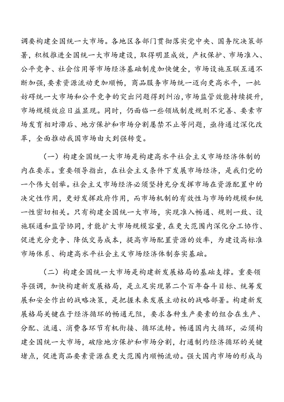 关于开展学习2024年二十三中全会精神辅导党课专题辅导（8篇）.docx_第3页