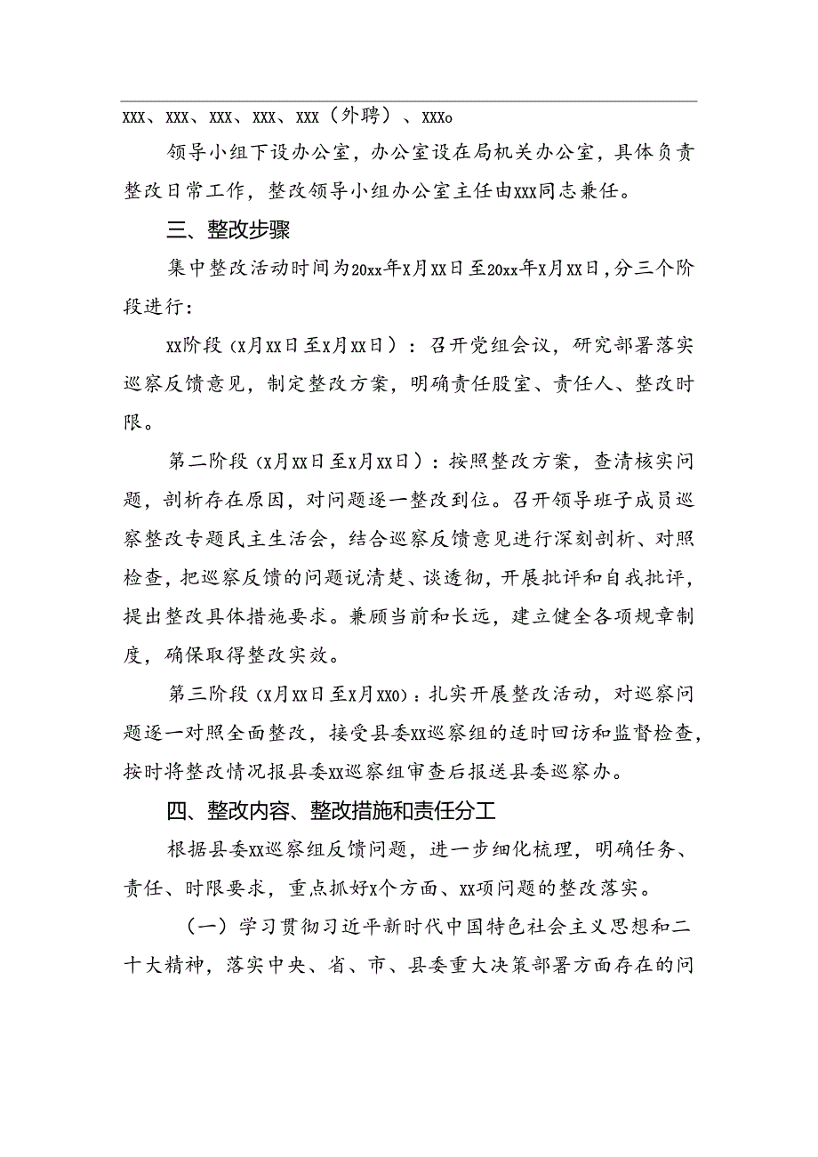 县委巡察组巡察县科技局党组反馈意见整改方案.docx_第2页