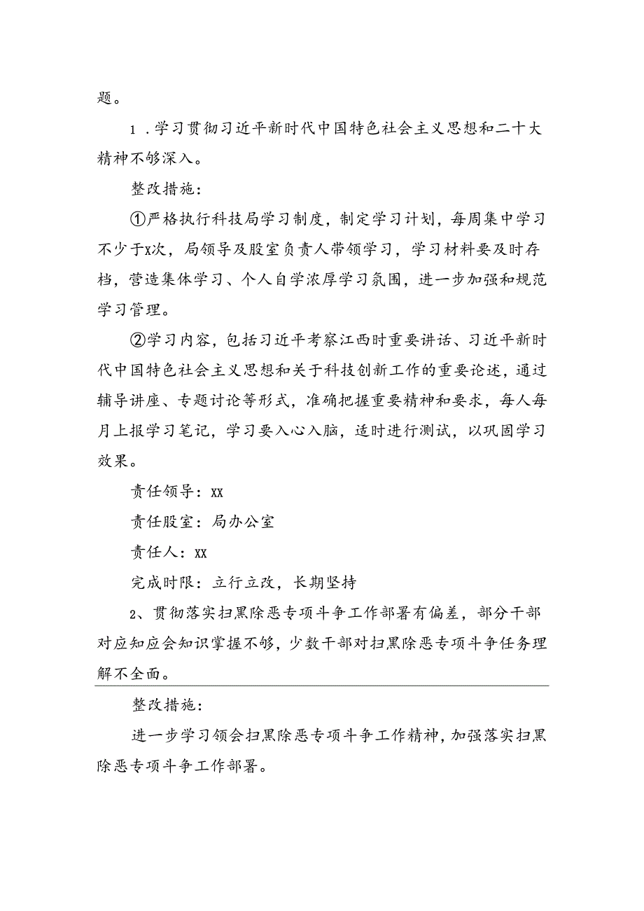 县委巡察组巡察县科技局党组反馈意见整改方案.docx_第3页