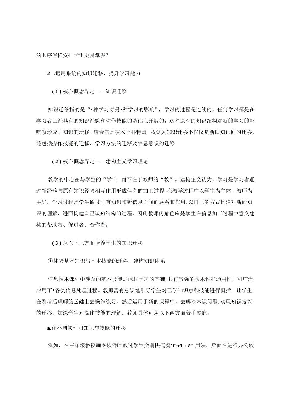 信息技术立足课堂浅谈信息技术学习力的培养 论文.docx_第3页
