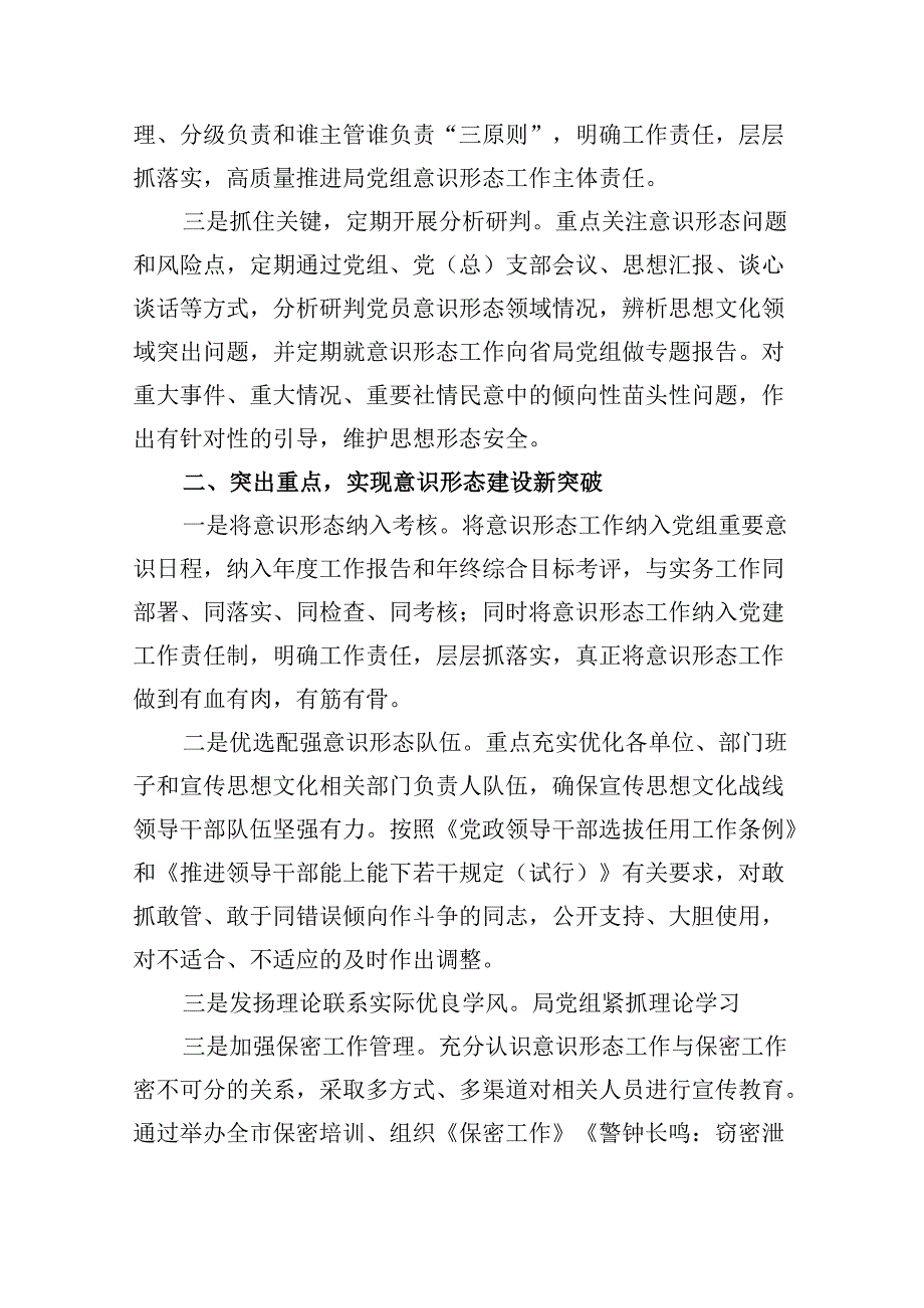 2024年上半党委意识形态工作总结5篇（详细版）.docx_第2页