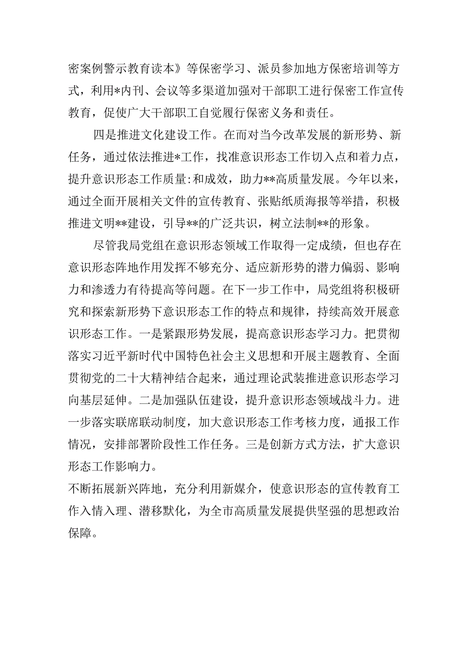 2024年上半党委意识形态工作总结5篇（详细版）.docx_第3页