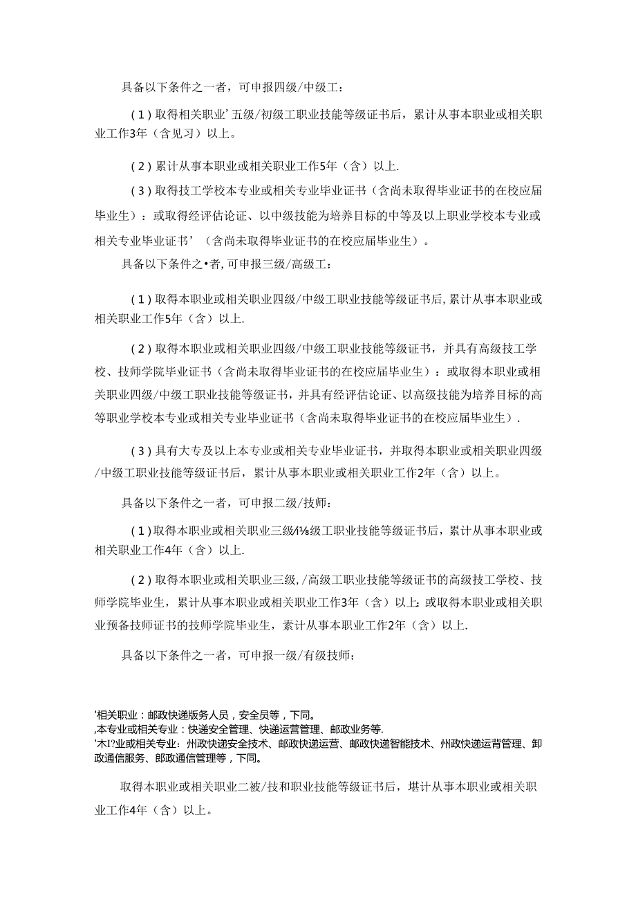 安检员（邮件快件安检员）国家职业技能标准（征求意见稿）.docx_第2页