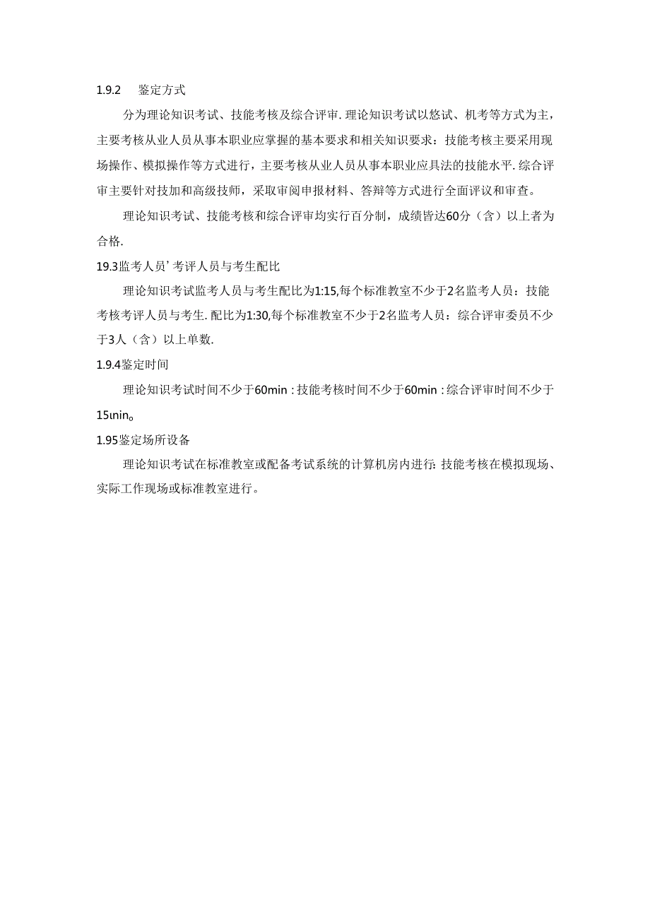 安检员（邮件快件安检员）国家职业技能标准（征求意见稿）.docx_第3页