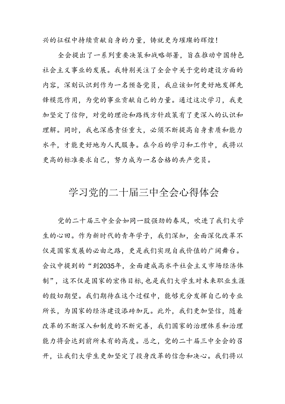 学习2024年党的二十三中全会心得体会 （10份）78.docx_第2页