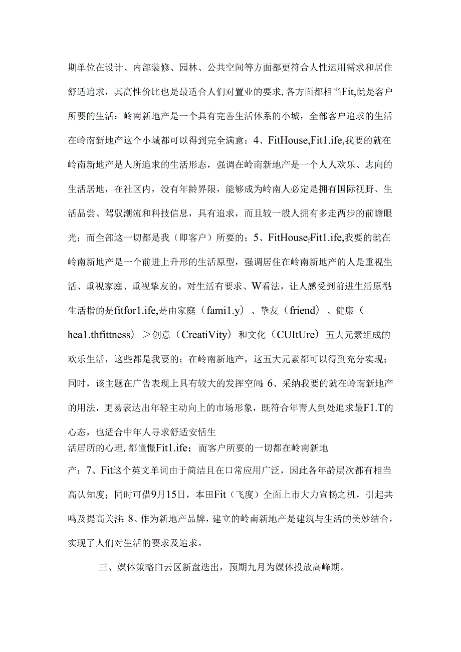 岭南地产开盘营销方案.docx_第2页