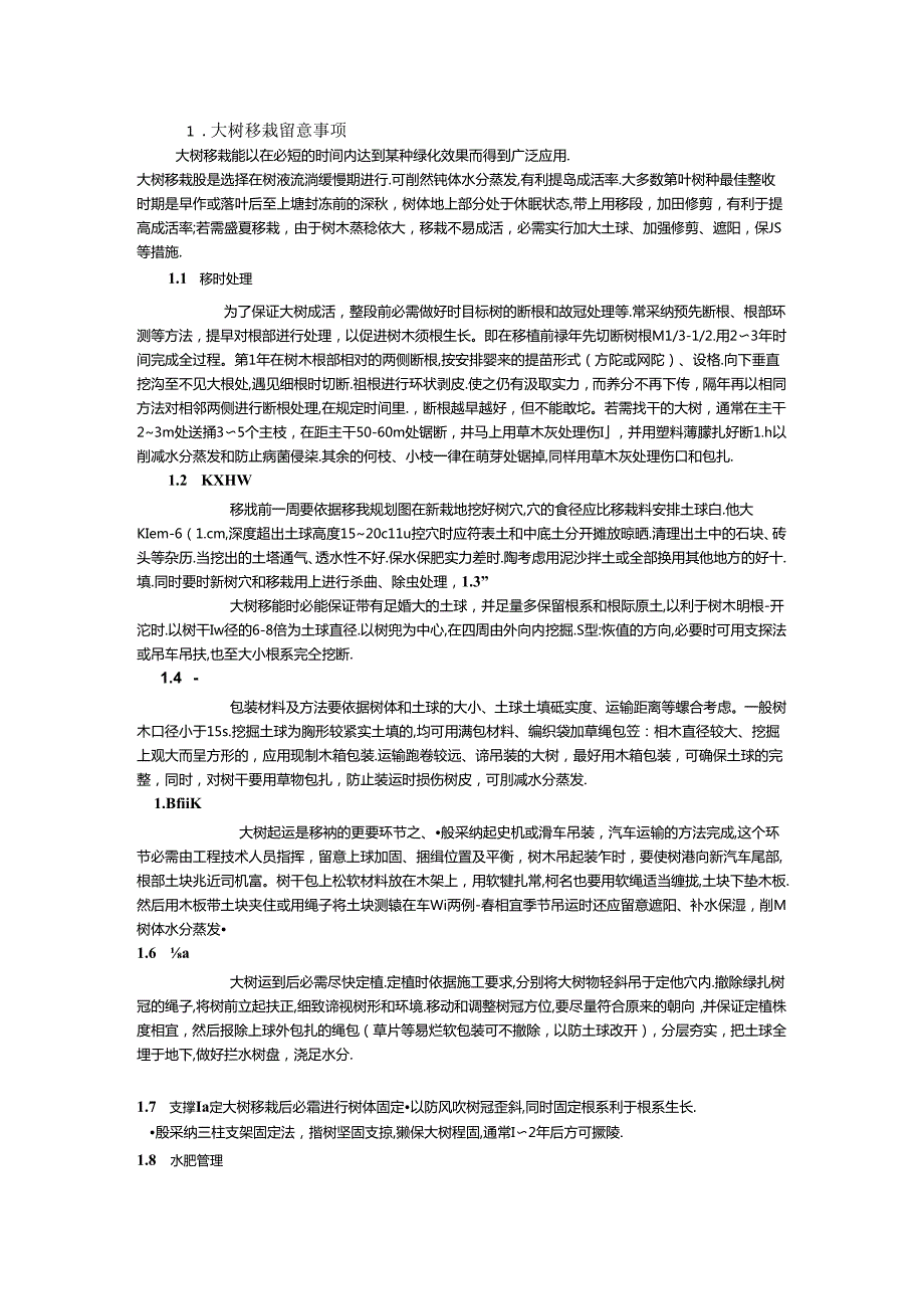 园林绿化养护.docx_第1页