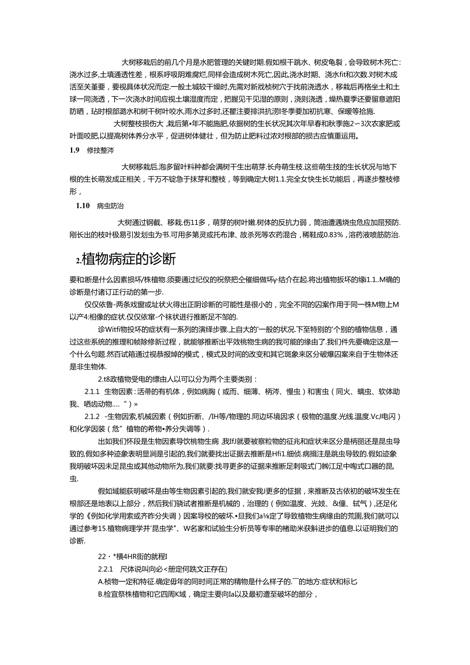 园林绿化养护.docx_第2页