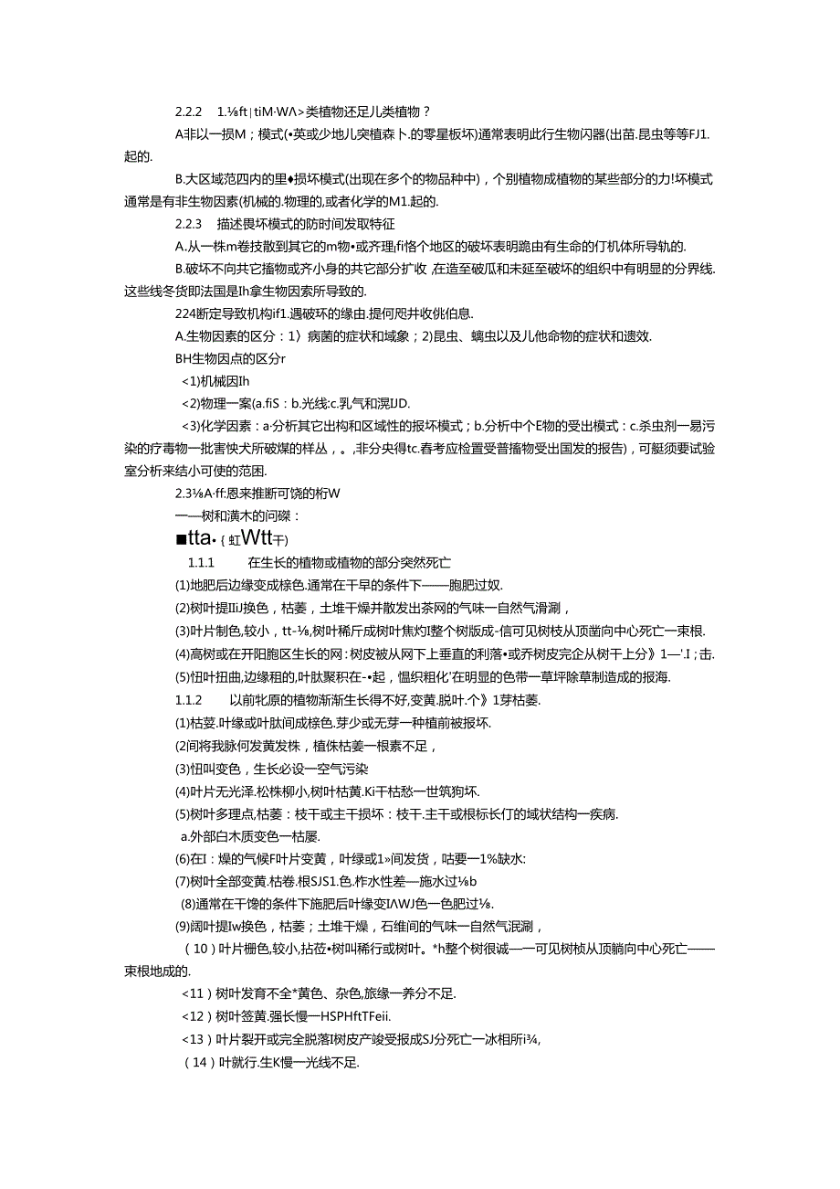 园林绿化养护.docx_第3页