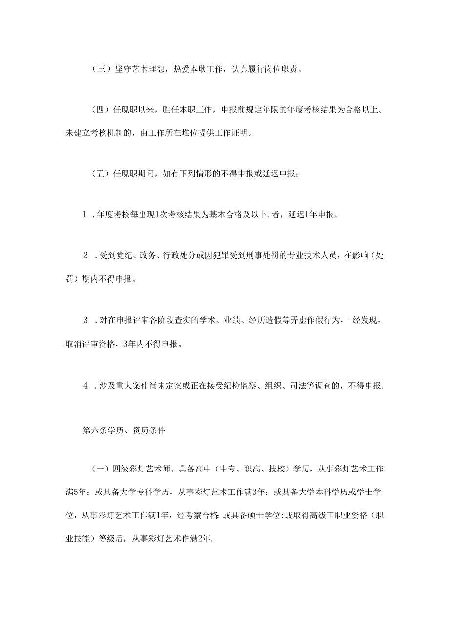 四川省艺术系列彩灯艺术专业职称申报评审基本条件.docx_第2页